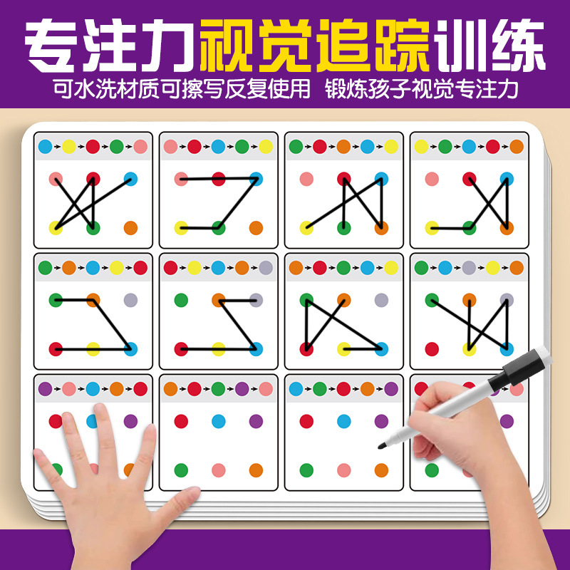 Visual Tracking Focus Training - Kids Education Card 评论和价格